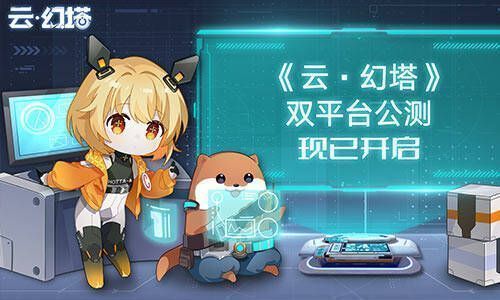 幻塔云游戏宣传图