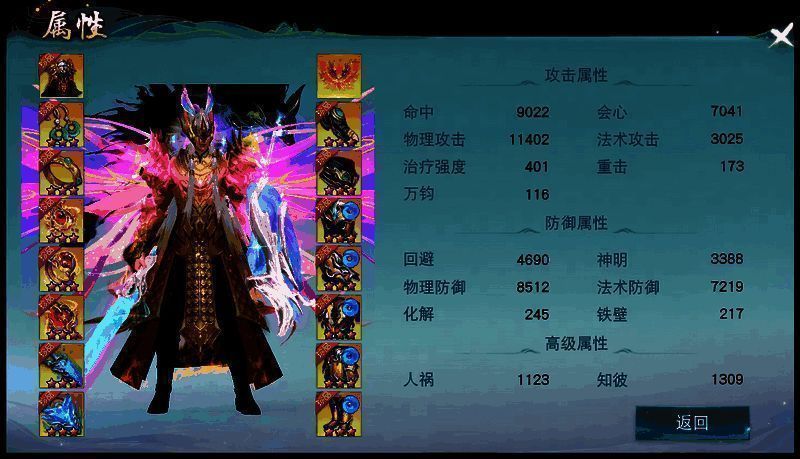 无量业火丷的属性面板图1