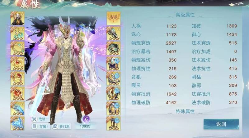 无量业火丷的属性面板图2