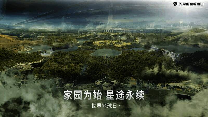 拉格朗日银河地球日活动相关画面