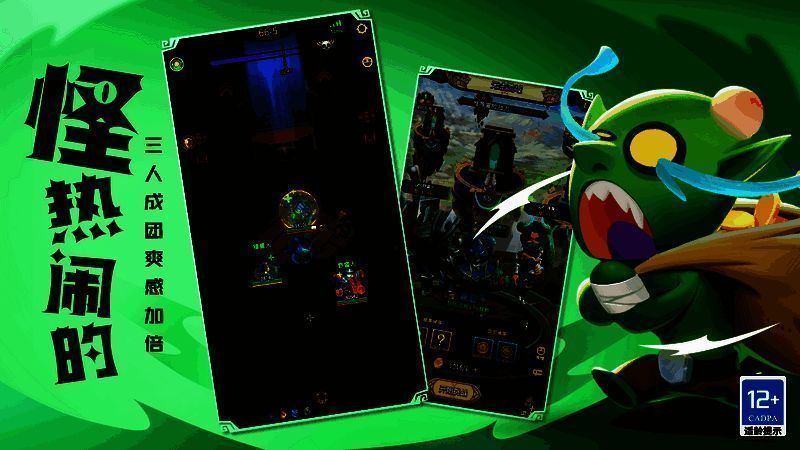 游戏组队场景图