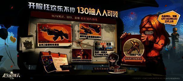 游戏开服豪礼宣传画面