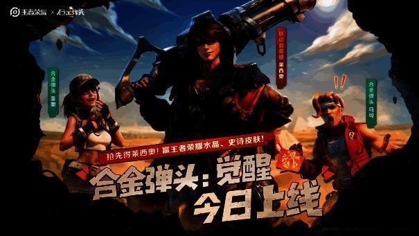 联名英雄莱西奥宣传画面