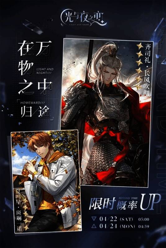 光与夜之恋信使花园卡池界面