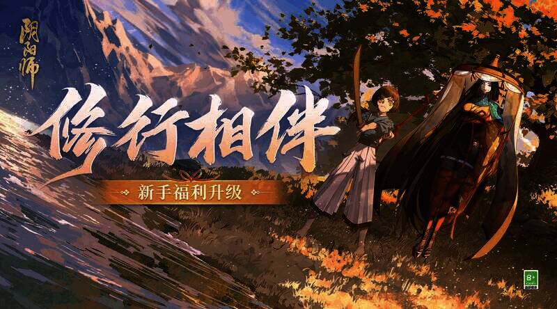 平安京新手福利相关宣传图