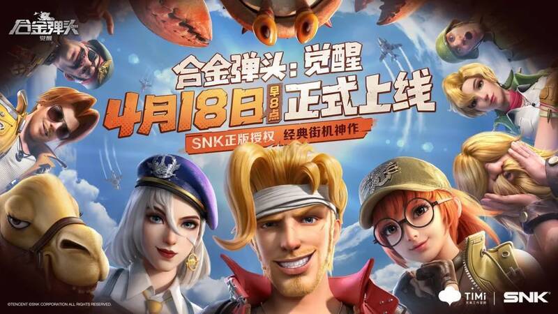 《合金弹头:觉醒》宣传图 1