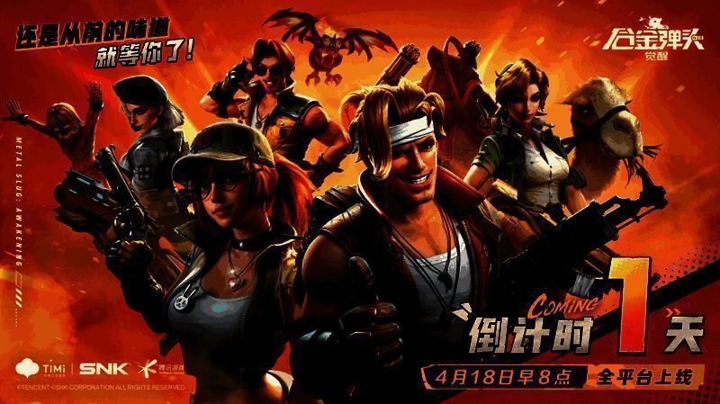 《合金弹头:觉醒》宣传图 5