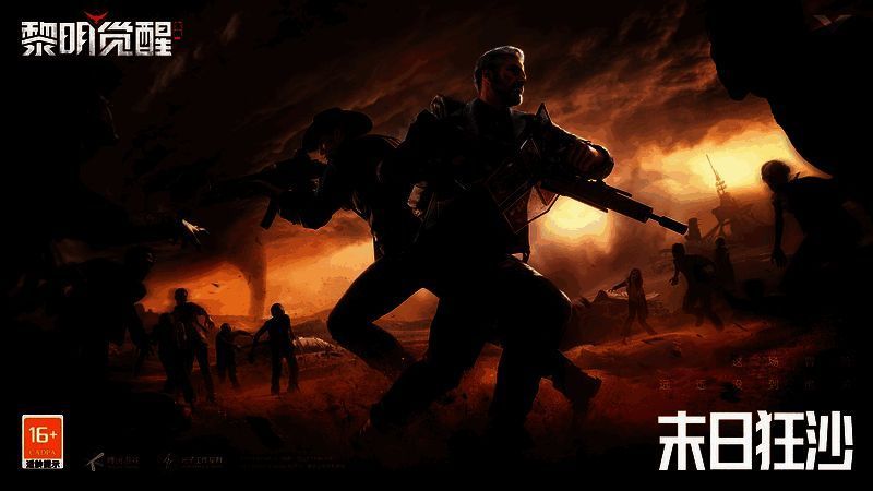 《黎明觉醒：生机》狂沙之怒资料片宣传图1