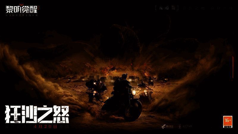 《黎明觉醒：生机》狂沙之怒资料片沙漠场景图