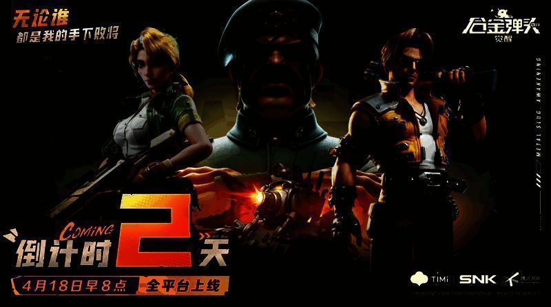 《合金弹头：觉醒》游戏画面示例图1