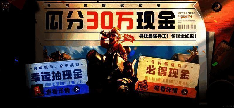 《合金弹头：觉醒》极限冠军赛活动宣传图