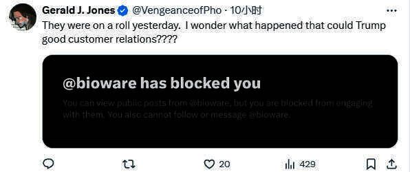 玩家反馈被BioWare拉黑的相关图片