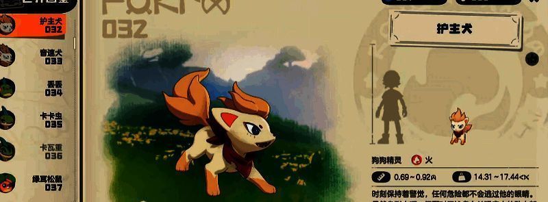 护主犬进化画面