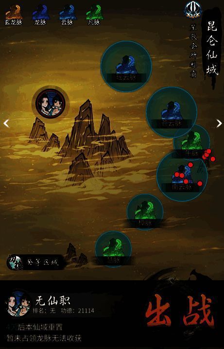 《一念逍遥》昆仑龙脉争夺图