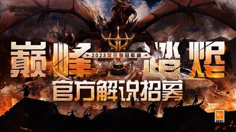 官方解说招募相关图片