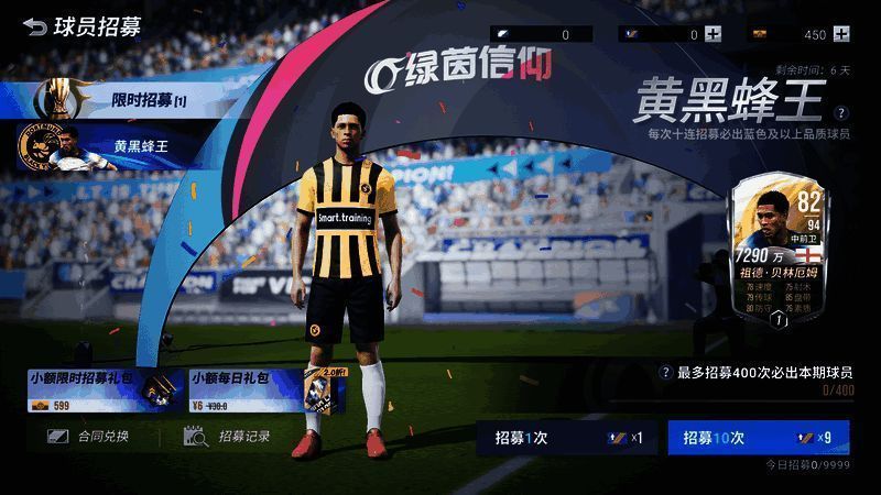 《绿茵信仰》招募活动相关图