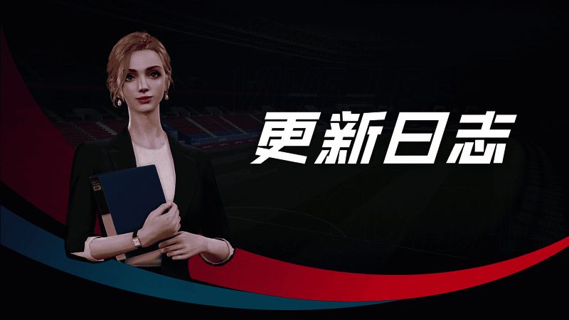 《绿茵信仰》招募活动进度相关图