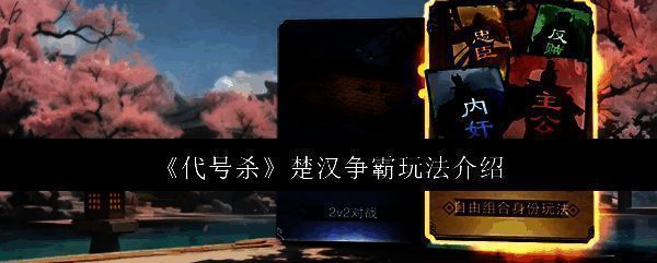 代号杀楚汉争霸相关图片1