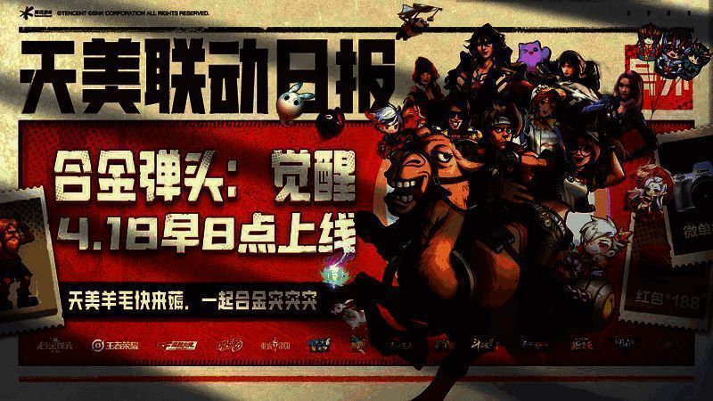 《合金弹头：觉醒》相关宣传图1