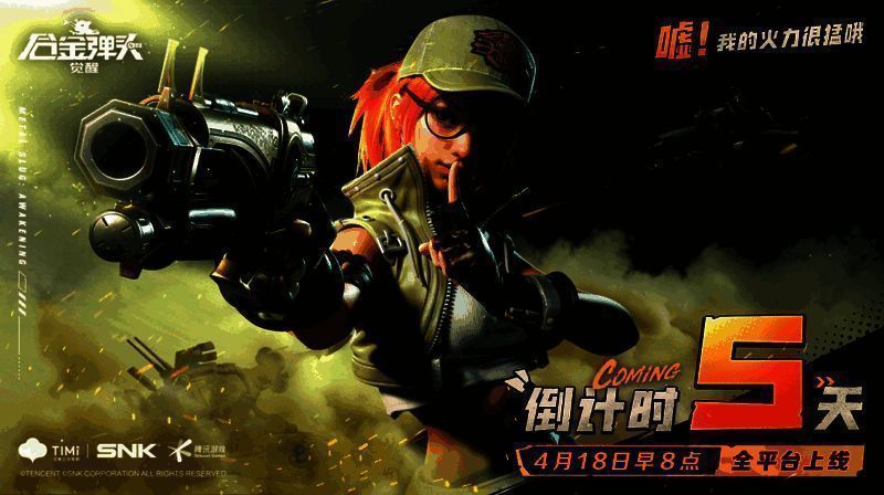 《合金弹头：觉醒》相关宣传图2