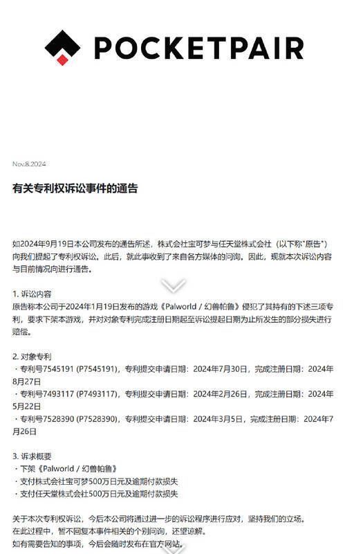 《幻兽帕鲁》相关图片3