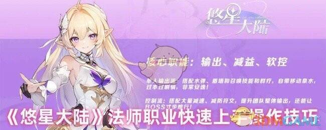 悠星大陆法师相关图片1