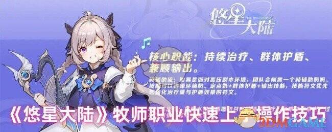 悠星大陆牧师职业相关图片1