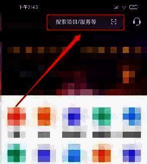 在方特app首页搜索云排队