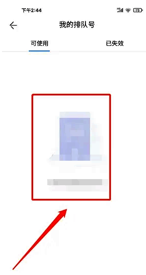 查看我的排队号页面