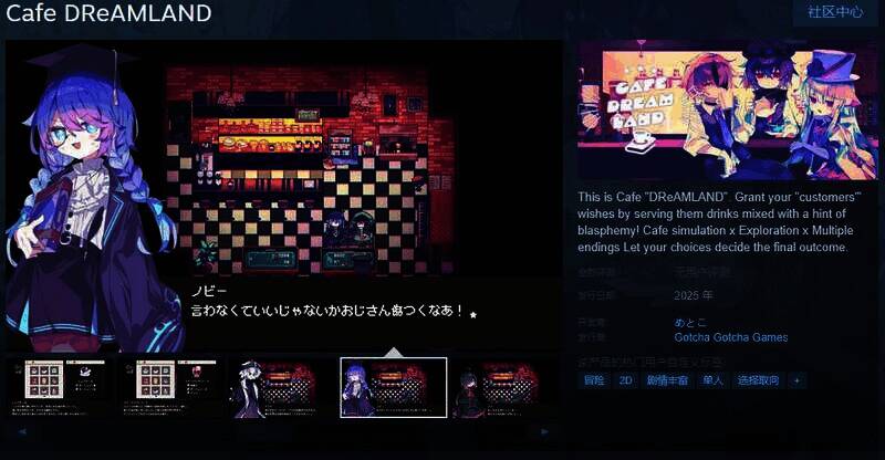 《Cafe DReAMLAND》宣传图