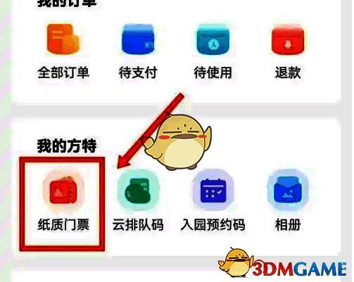 点击纸质门票选项的页面图片
