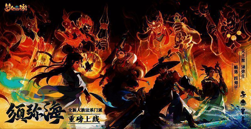 《梦幻西游》手游须弥海相关展示图1