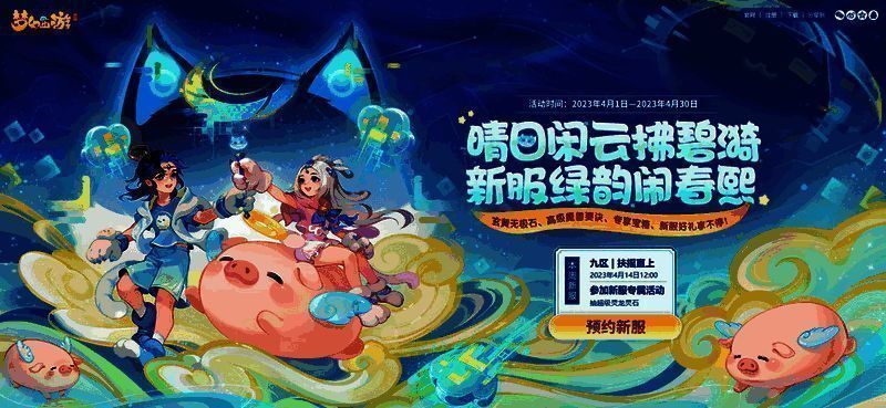 《梦幻西游》手游须弥海相关展示图5