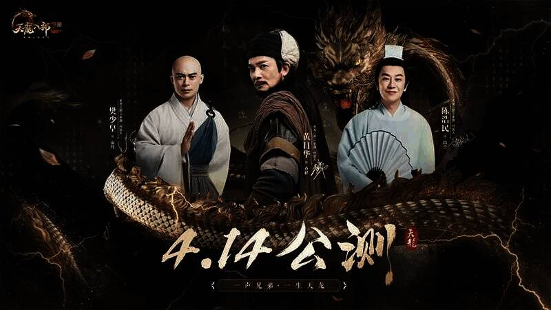 天龙八部2:飞龙战天相关宣传画面