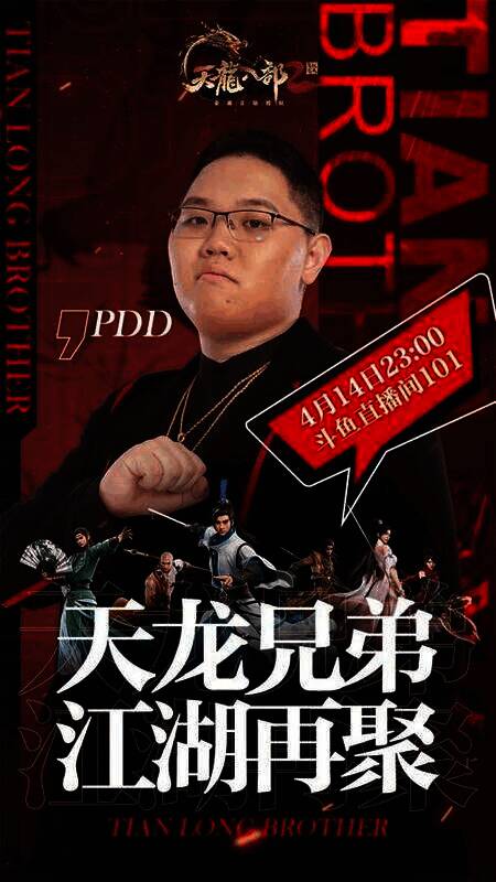 PDD与天龙八部2:飞龙战天相关画面