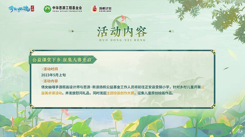 倩女手游七周年公益活动相关图片4