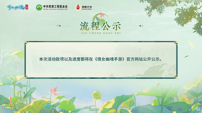 倩女手游七周年公益活动相关图片8