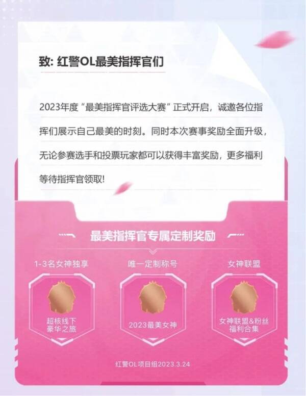 《红警OL》最美指挥官活动相关图片1