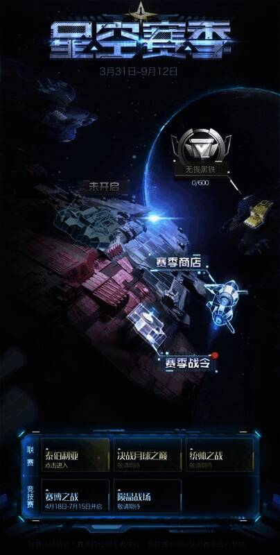 《红警OL》泰伯星空赛季相关图片1