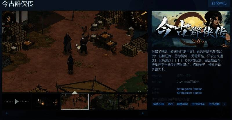 《今古群侠传》宣传图片