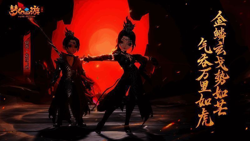 《梦幻西游三维版》全新锦衣龙城飞将展示图