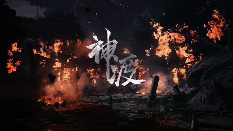 《琉隐神渡》视频截图7