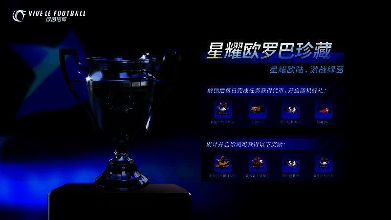 《绿茵信仰》游戏宣传图