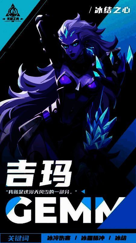 冰结之心吉玛技能展示图