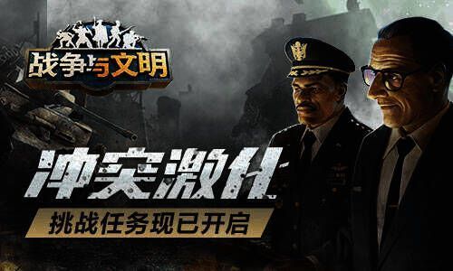 《战争与文明》游戏画面