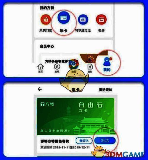 方特旅游 app 年卡激活入口界面图