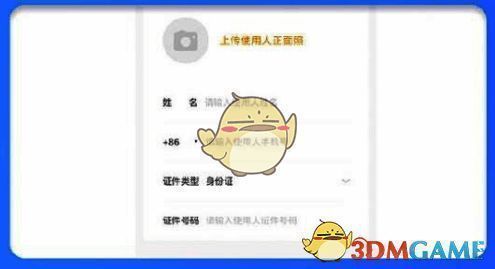 方特旅游 app 年卡信息填写及头像上传界面图