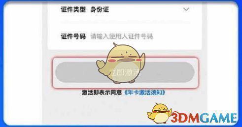 方特旅游 app 年卡立即激活按钮界面图