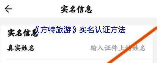 方特旅游 APP 相关页面示意图