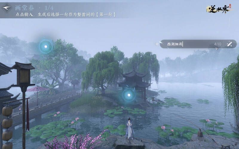 《逆水寒》手游AI作词相关画面2